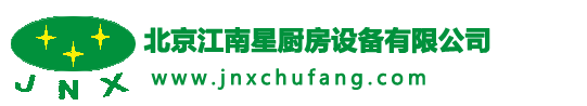 廚房設(shè)備_廚房設(shè)備廠(chǎng)家_北京廚房設(shè)備廠(chǎng)家|食堂|商用|不銹鋼|酒店-北京江南星廚房設(shè)備有限公司